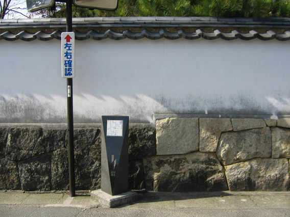 武家屋敷土塀（堀内）の基礎石 (Buke yashiki dobei)